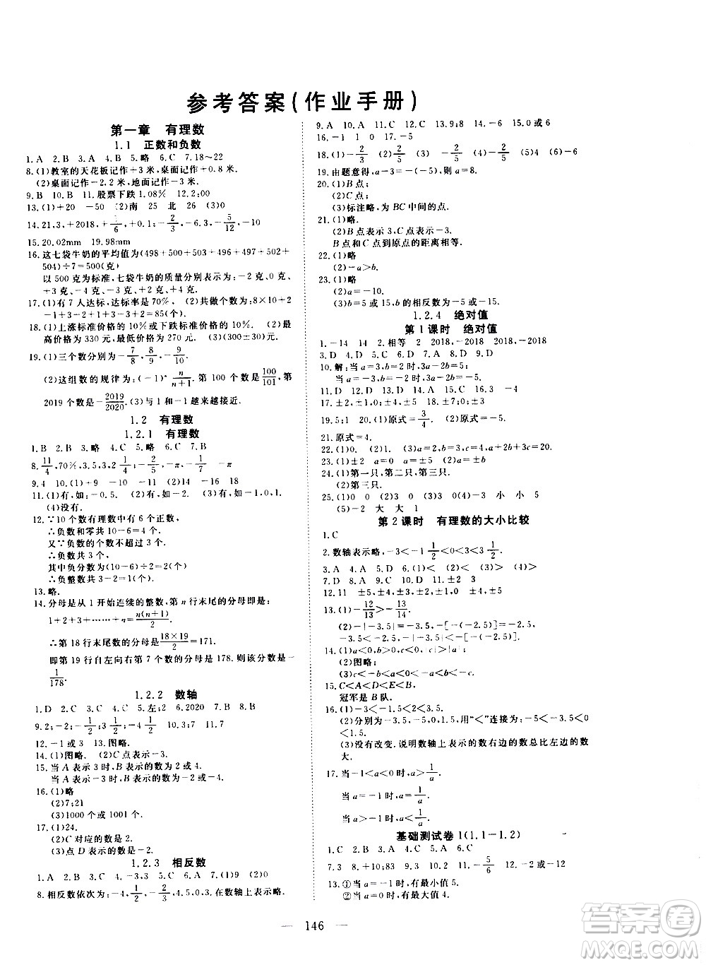 湖北科學技術出版社2020年351高效課堂導學案七年級上冊數(shù)學人教版答案