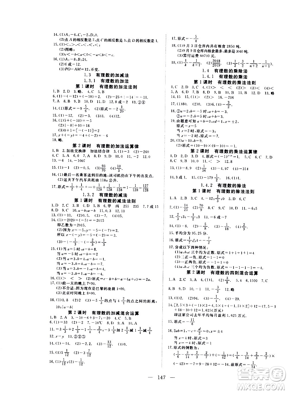 湖北科學技術出版社2020年351高效課堂導學案七年級上冊數(shù)學人教版答案