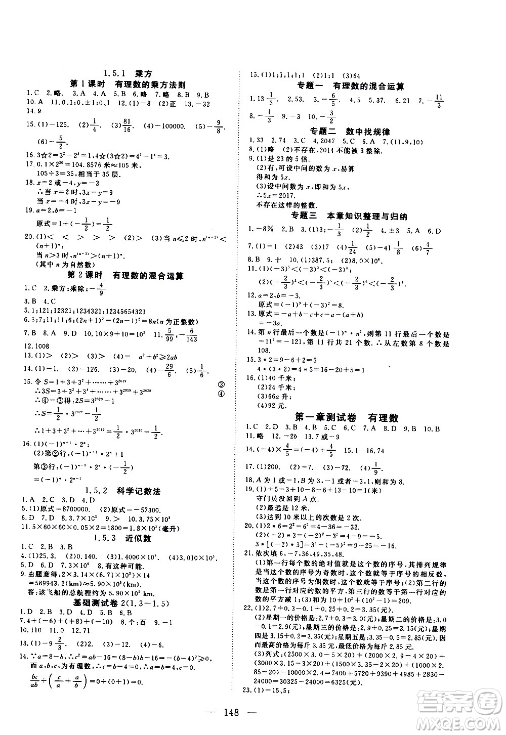 湖北科學技術出版社2020年351高效課堂導學案七年級上冊數(shù)學人教版答案