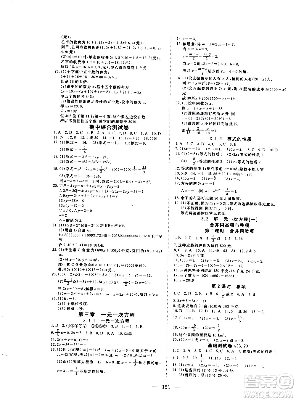 湖北科學技術出版社2020年351高效課堂導學案七年級上冊數(shù)學人教版答案