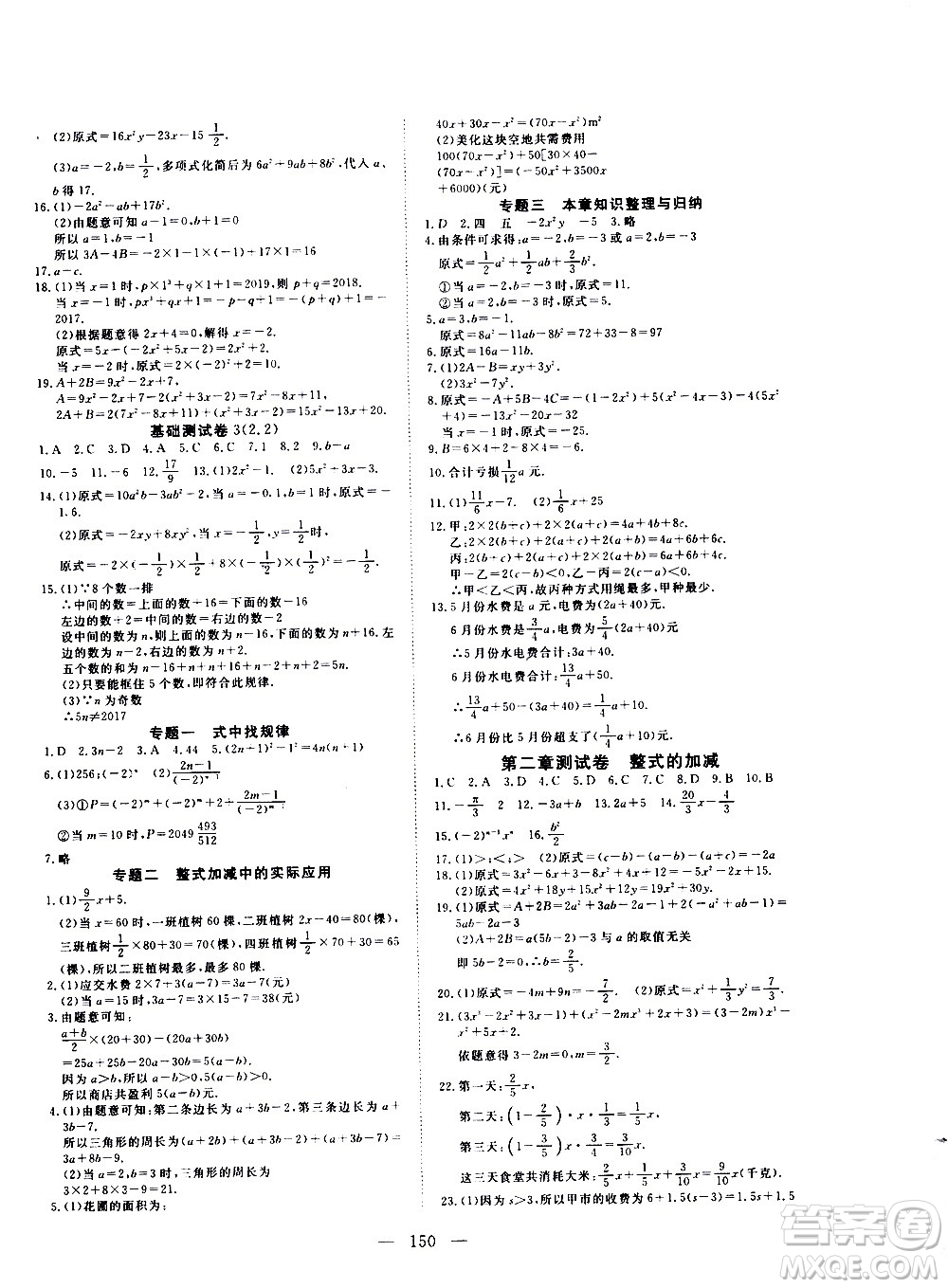 湖北科學技術出版社2020年351高效課堂導學案七年級上冊數(shù)學人教版答案