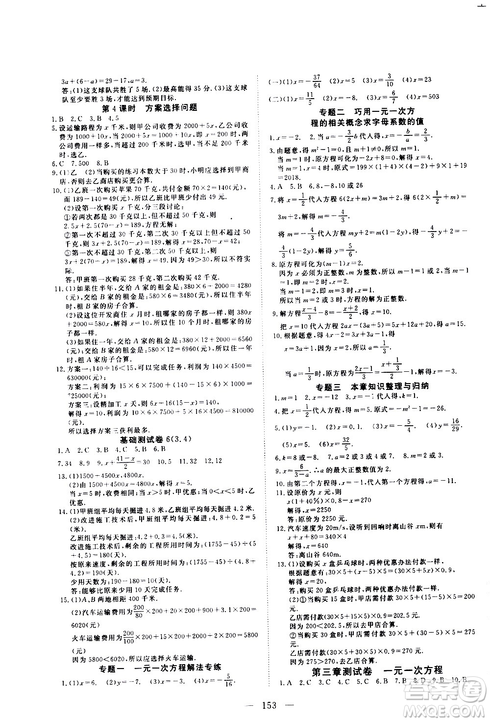 湖北科學技術出版社2020年351高效課堂導學案七年級上冊數(shù)學人教版答案