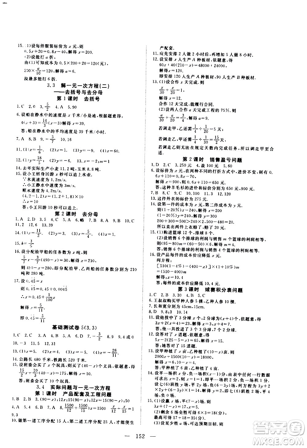 湖北科學技術出版社2020年351高效課堂導學案七年級上冊數(shù)學人教版答案