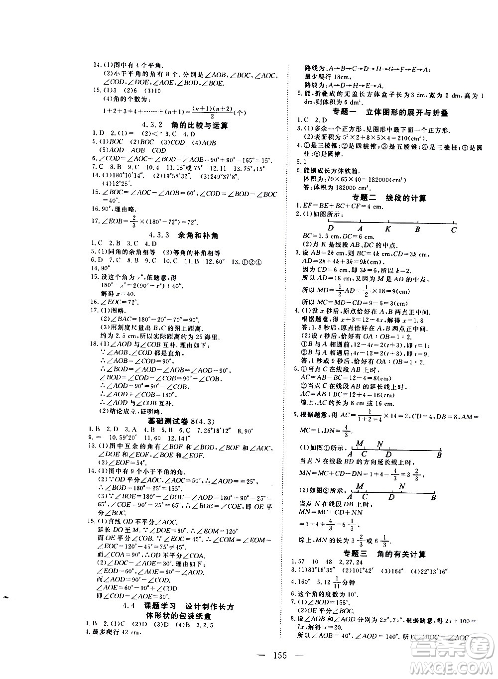 湖北科學技術出版社2020年351高效課堂導學案七年級上冊數(shù)學人教版答案