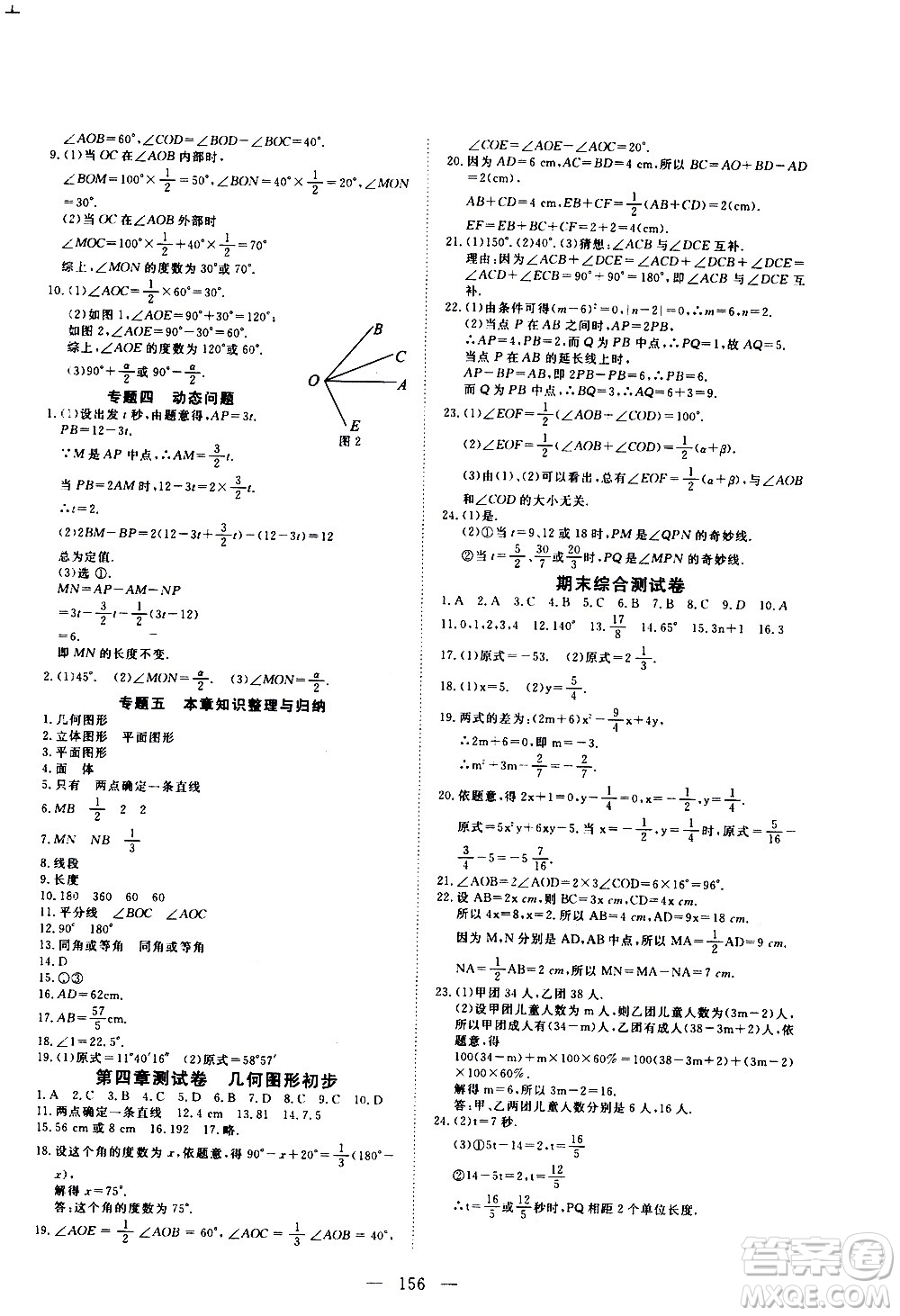 湖北科學技術出版社2020年351高效課堂導學案七年級上冊數(shù)學人教版答案