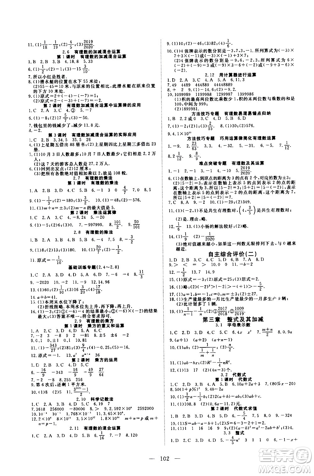 湖北科學(xué)技術(shù)出版社2020年351高效課堂導(dǎo)學(xué)案七年級(jí)上冊(cè)數(shù)學(xué)北師版答案