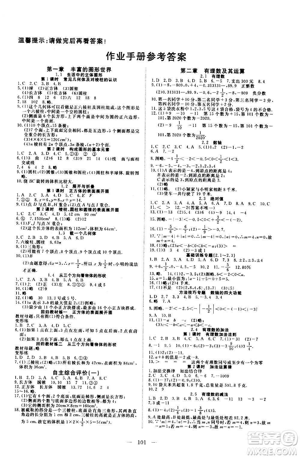 湖北科學(xué)技術(shù)出版社2020年351高效課堂導(dǎo)學(xué)案七年級(jí)上冊(cè)數(shù)學(xué)北師版答案