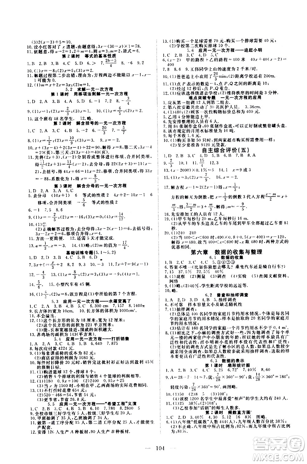 湖北科學(xué)技術(shù)出版社2020年351高效課堂導(dǎo)學(xué)案七年級(jí)上冊(cè)數(shù)學(xué)北師版答案