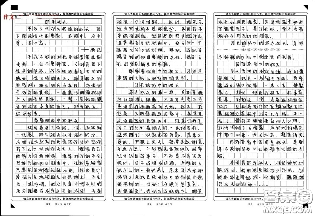 那年秋天為題記敘文作文800字 關于那年秋天為題的記敘文作文800字