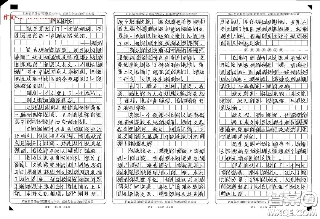 那年秋天為題記敘文作文800字 關于那年秋天為題的記敘文作文800字