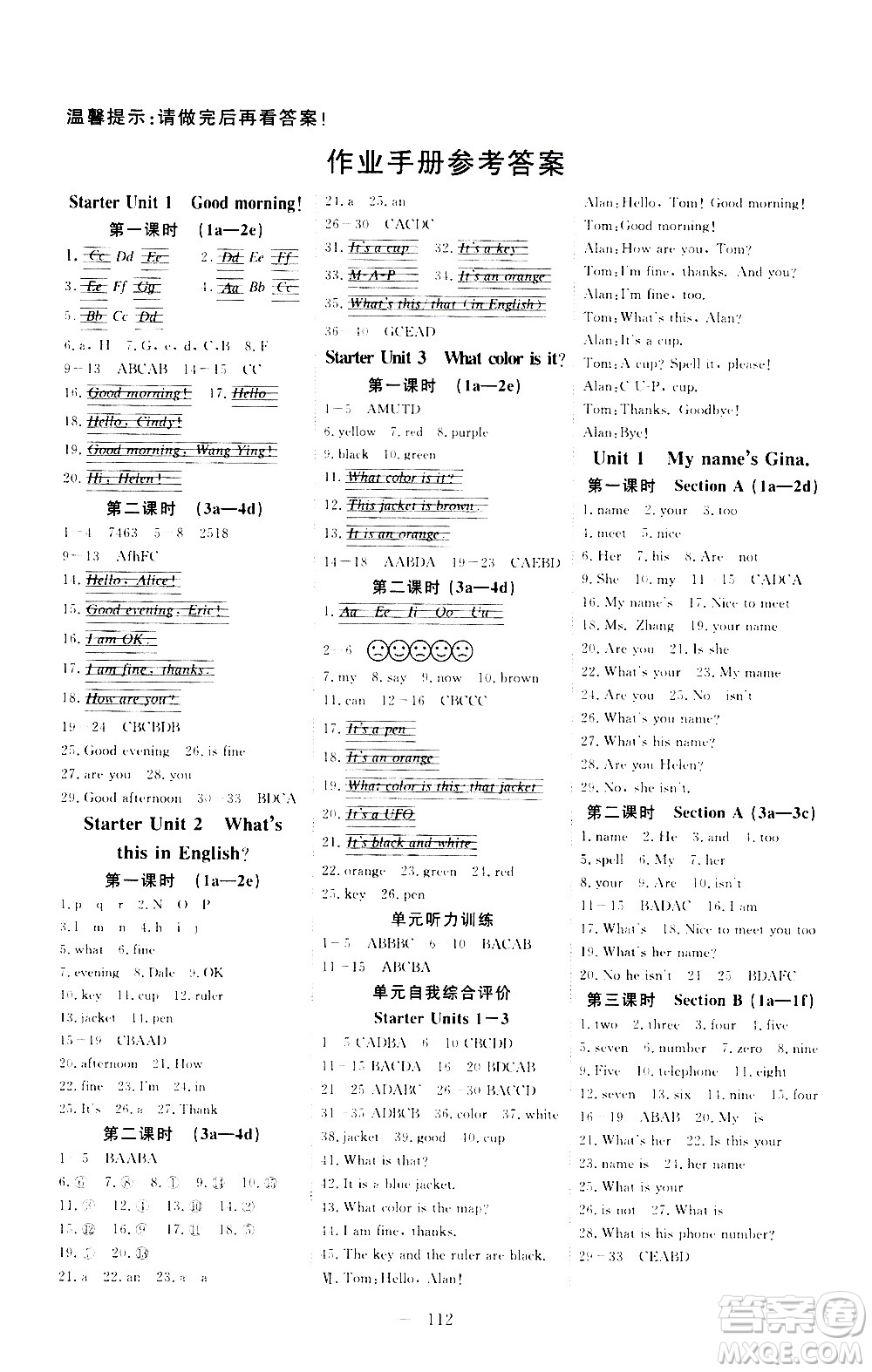 湖北科學技術出版社2020年351高效課堂導學案七年級上冊英語人教版答案