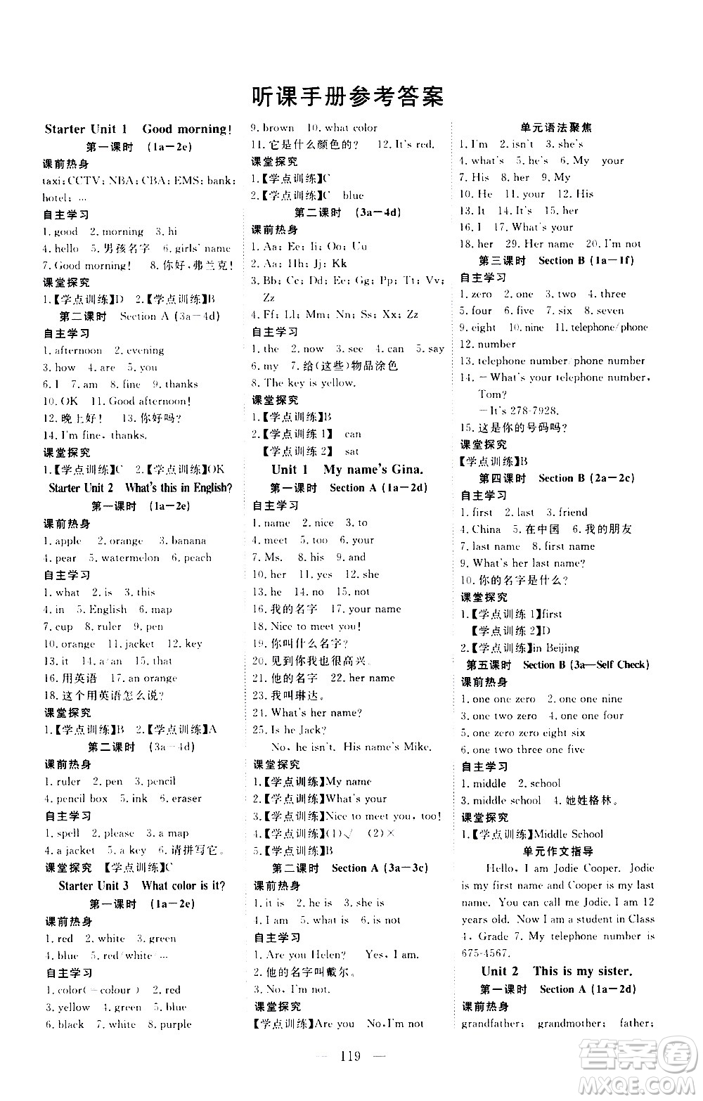 湖北科學技術出版社2020年351高效課堂導學案七年級上冊英語人教版答案