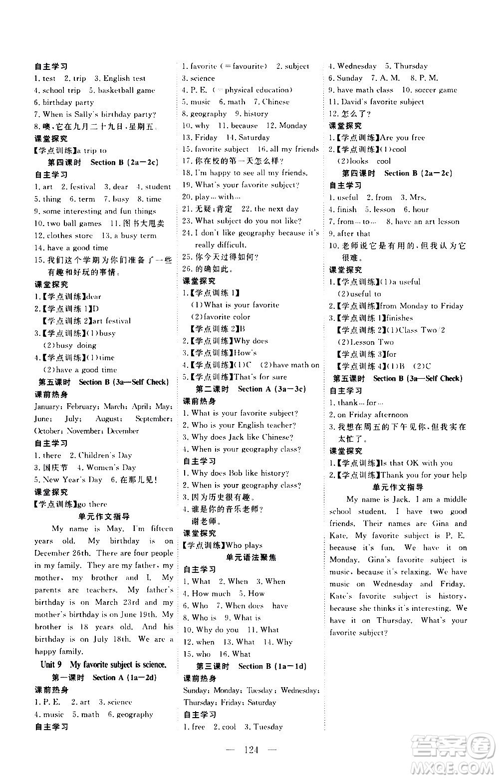 湖北科學技術出版社2020年351高效課堂導學案七年級上冊英語人教版答案