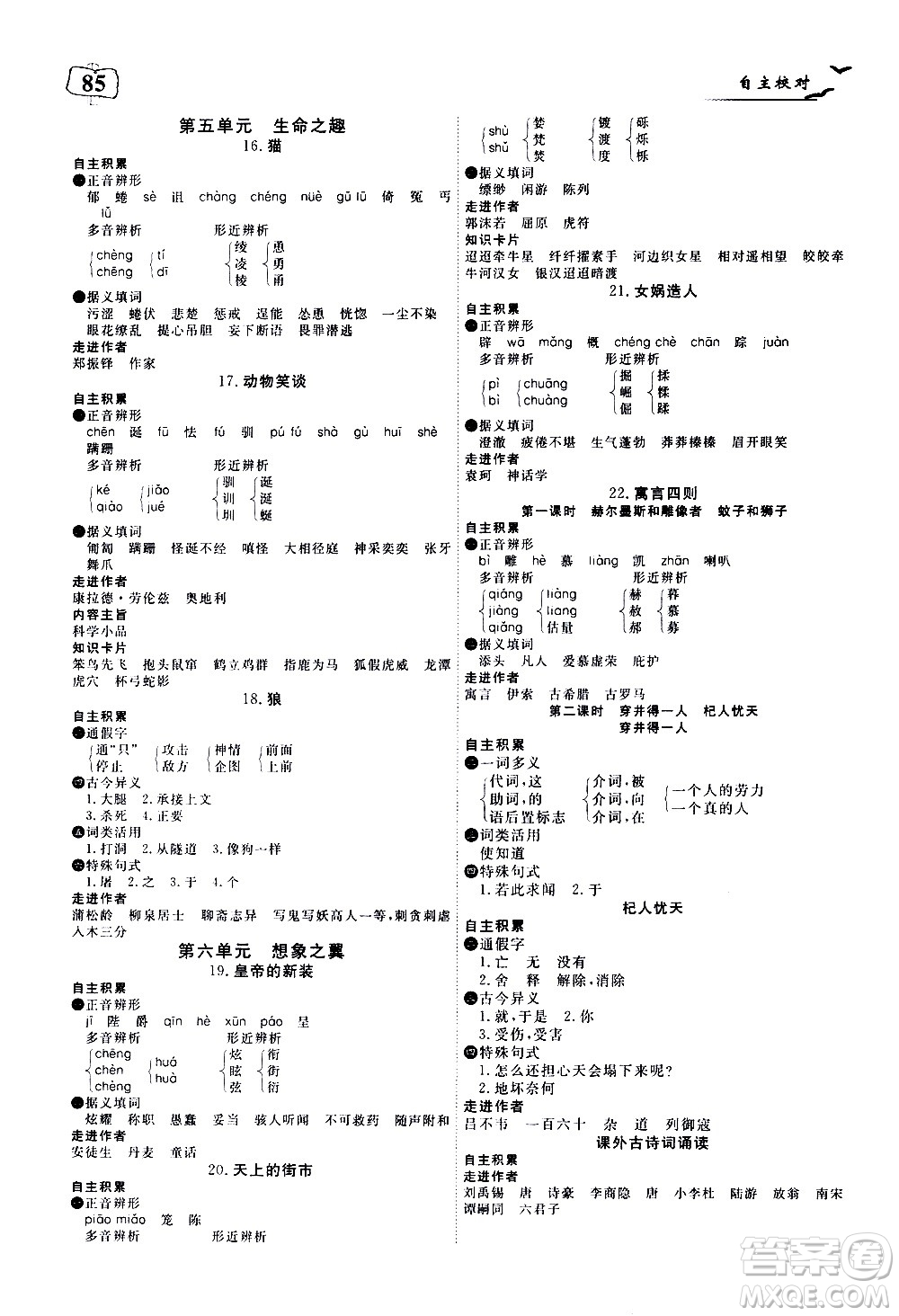 湖北科學(xué)技術(shù)出版社2020年351高效課堂導(dǎo)學(xué)案七年級(jí)上冊(cè)語(yǔ)文人教版答案