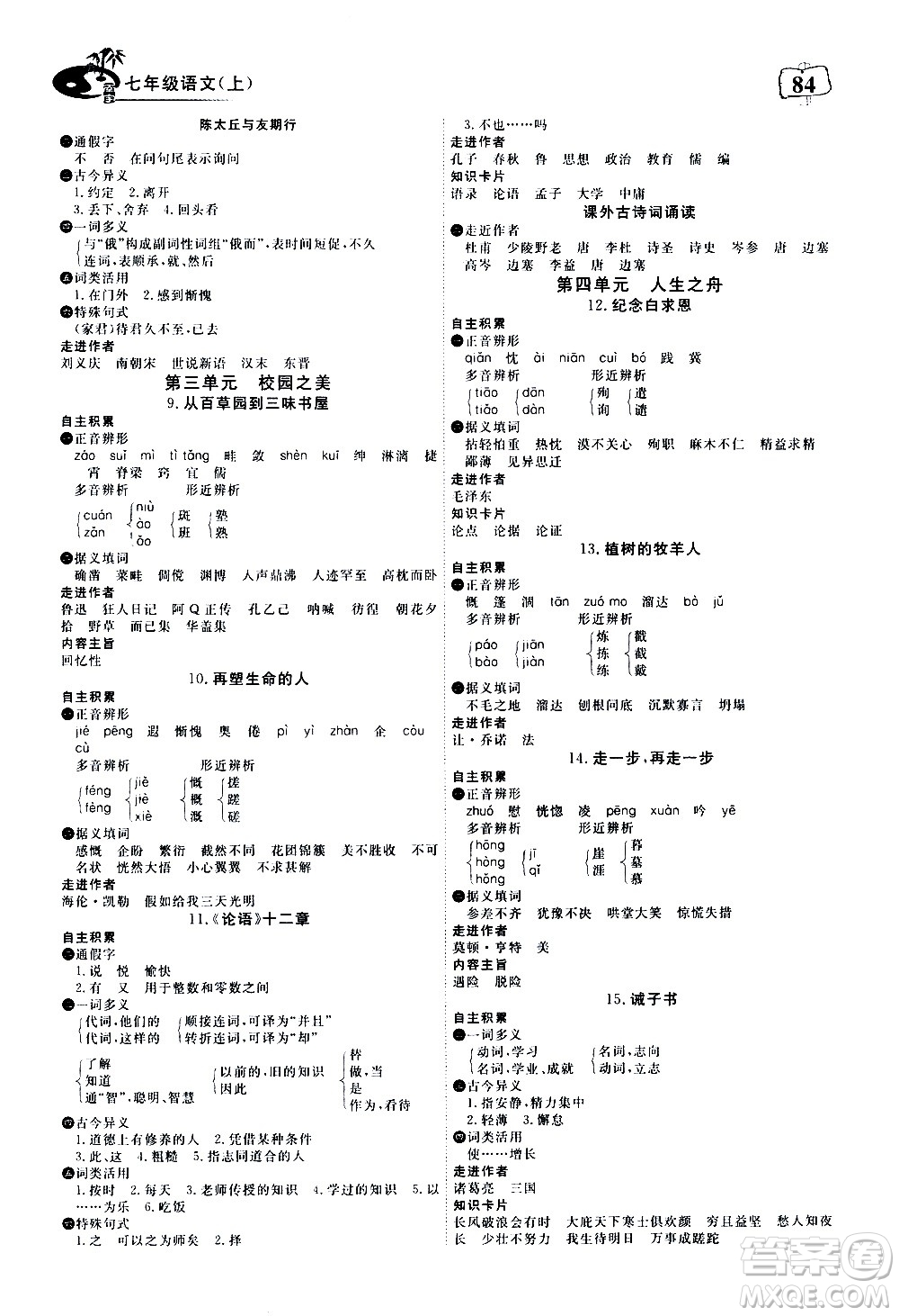 湖北科學(xué)技術(shù)出版社2020年351高效課堂導(dǎo)學(xué)案七年級(jí)上冊(cè)語(yǔ)文人教版答案