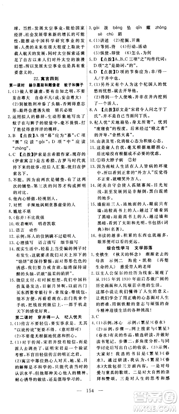 湖北科學(xué)技術(shù)出版社2020年351高效課堂導(dǎo)學(xué)案七年級(jí)上冊(cè)語(yǔ)文人教版答案