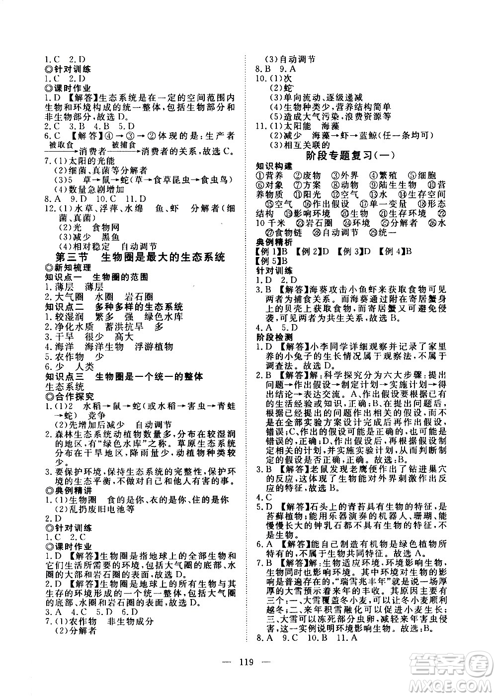 湖北科學技術出版社2020年351高效課堂導學案七年級上冊生物人教版答案