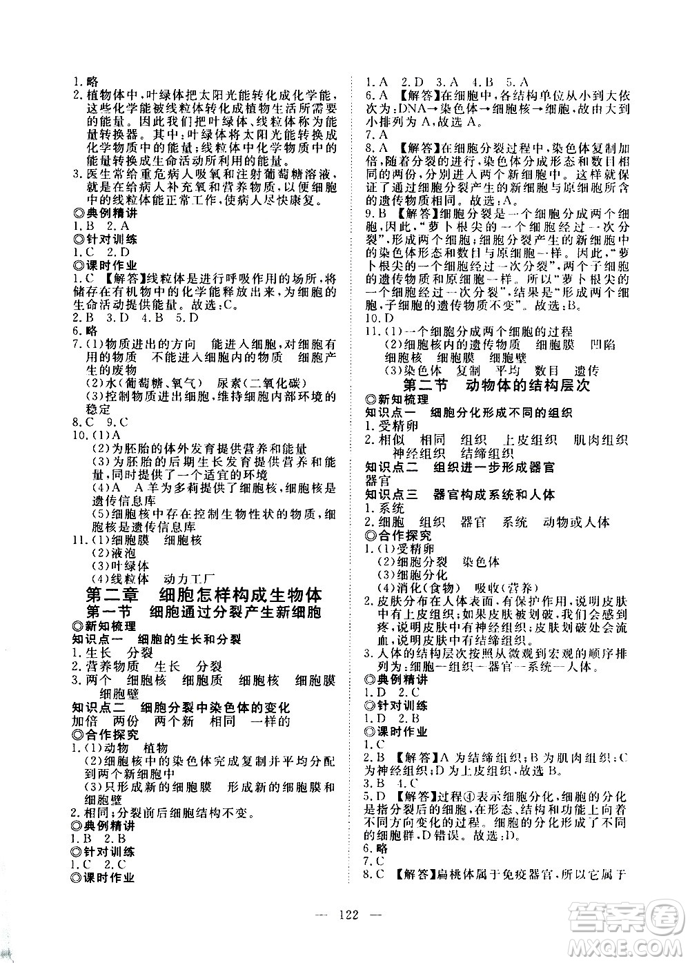 湖北科學技術出版社2020年351高效課堂導學案七年級上冊生物人教版答案