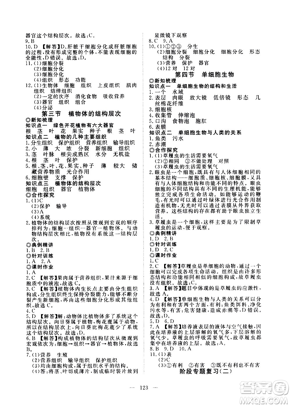 湖北科學技術出版社2020年351高效課堂導學案七年級上冊生物人教版答案