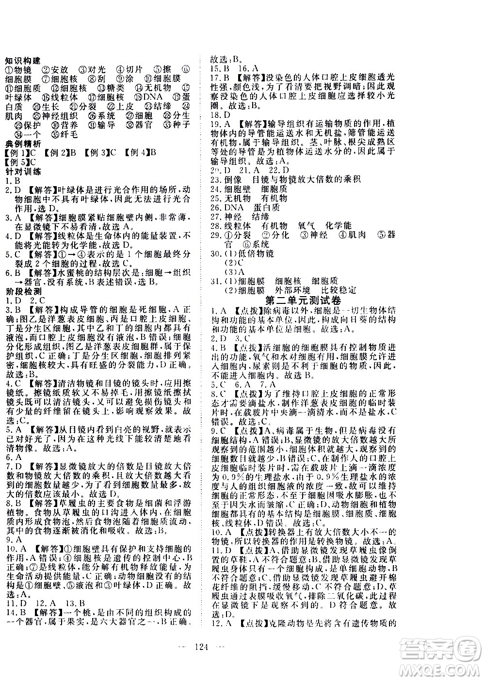 湖北科學技術出版社2020年351高效課堂導學案七年級上冊生物人教版答案