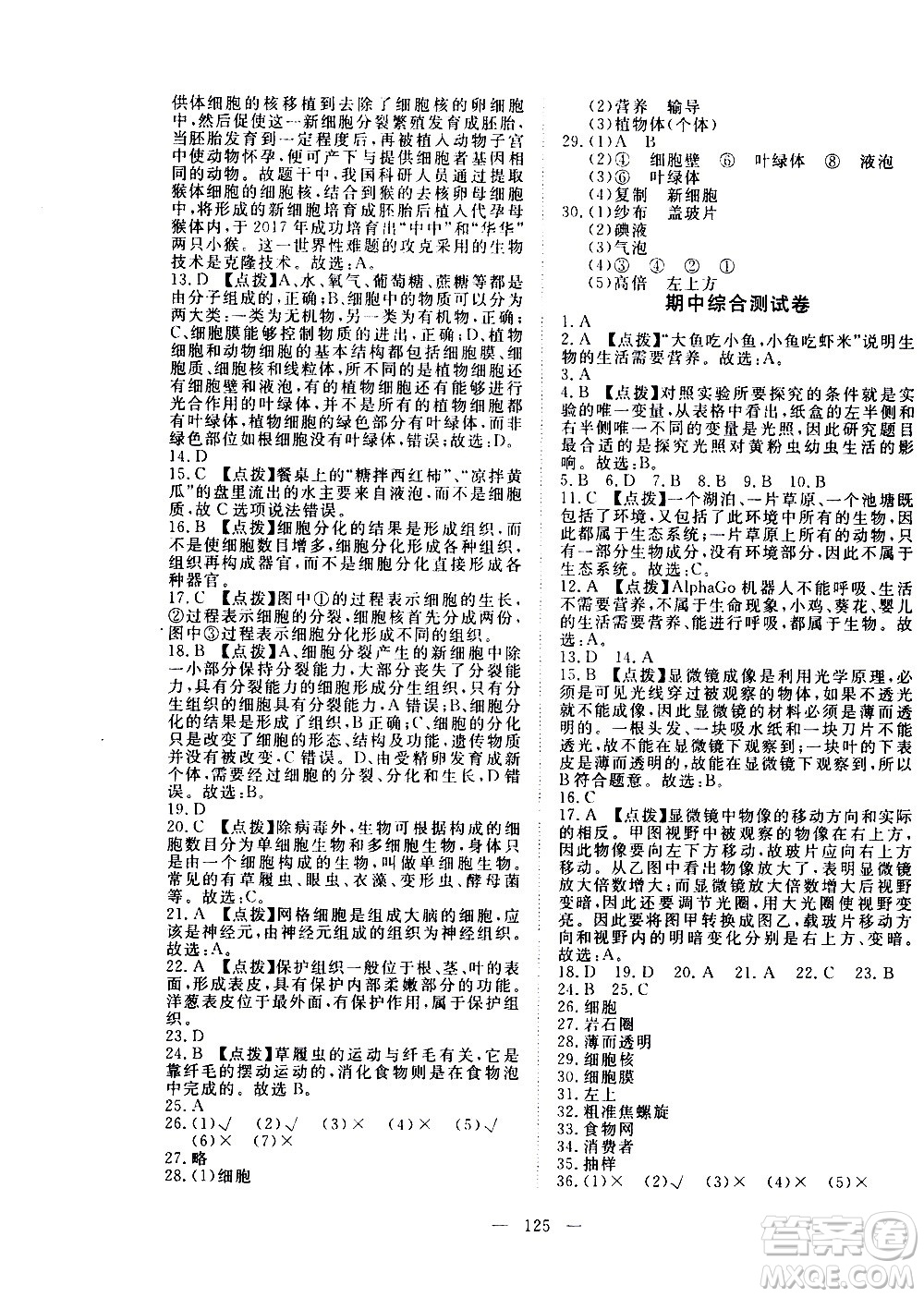 湖北科學技術出版社2020年351高效課堂導學案七年級上冊生物人教版答案