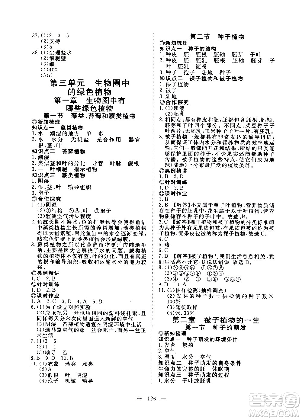 湖北科學技術出版社2020年351高效課堂導學案七年級上冊生物人教版答案