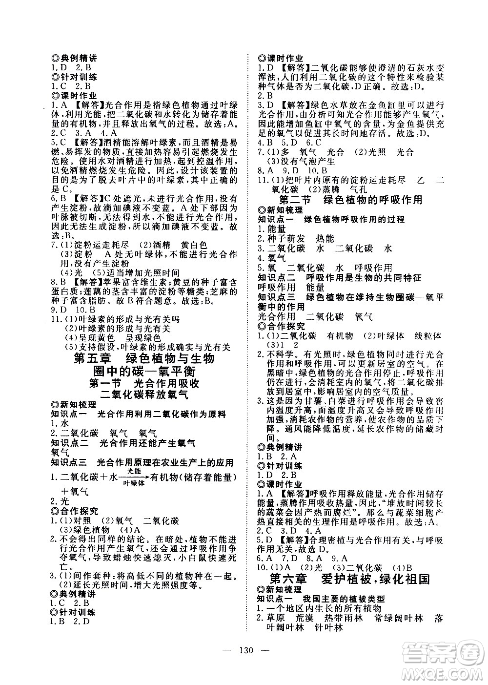 湖北科學技術出版社2020年351高效課堂導學案七年級上冊生物人教版答案