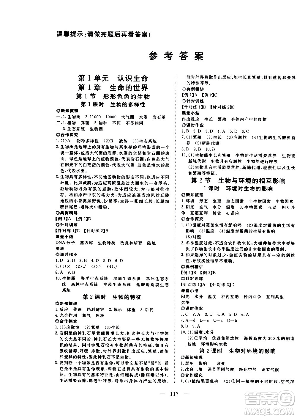 湖北科學(xué)技術(shù)出版社2020年351高效課堂導(dǎo)學(xué)案七年級(jí)上冊(cè)生物北師版答案