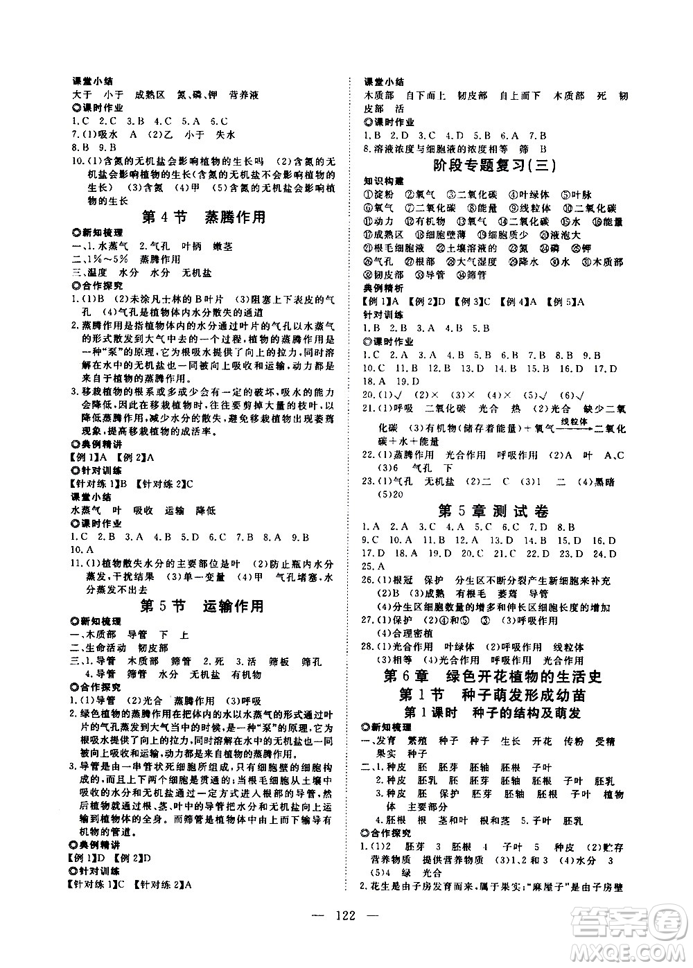 湖北科學(xué)技術(shù)出版社2020年351高效課堂導(dǎo)學(xué)案七年級(jí)上冊(cè)生物北師版答案