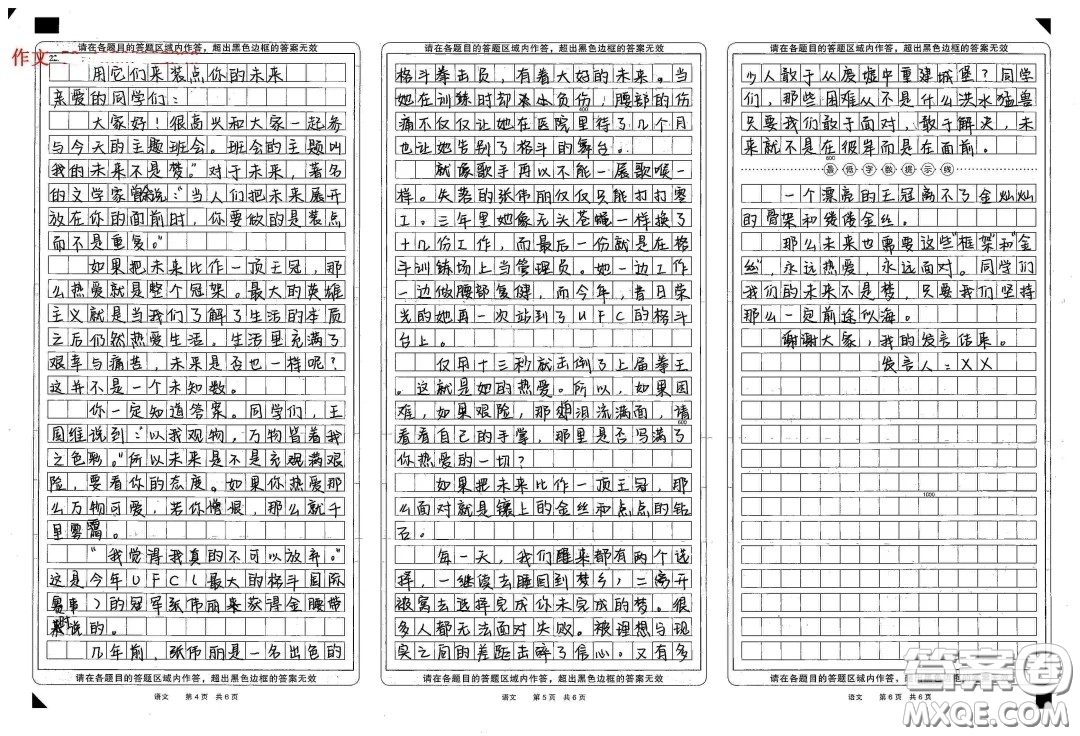 我的未來不是夢發(fā)言稿材料作文800字 關(guān)于我的未來不是夢發(fā)言稿作文800字