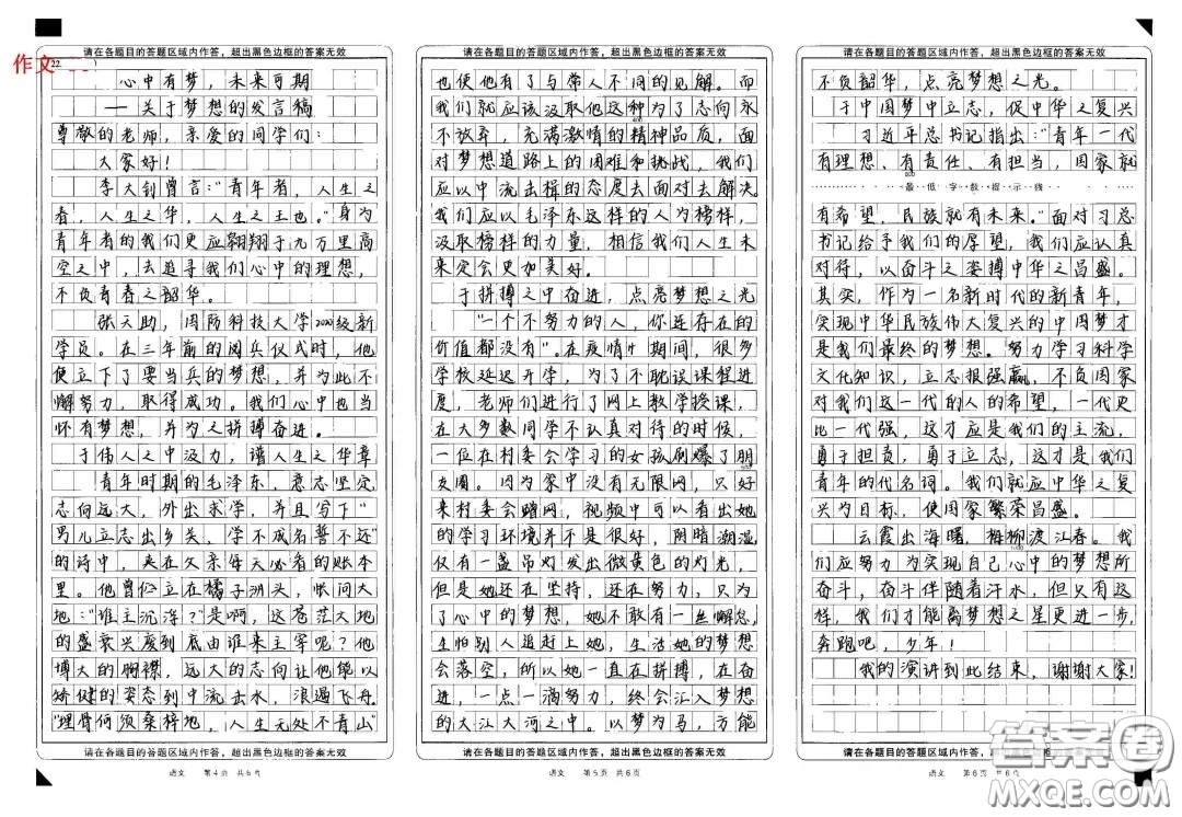 我的未來不是夢發(fā)言稿材料作文800字 關(guān)于我的未來不是夢發(fā)言稿作文800字