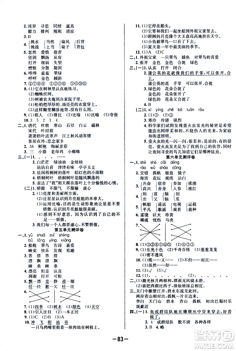 西安出版社2020創(chuàng)新考王語(yǔ)文三年級(jí)上冊(cè)新課標(biāo)RJ人教版答案