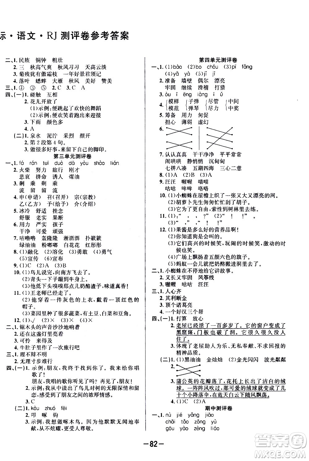 西安出版社2020創(chuàng)新考王語(yǔ)文三年級(jí)上冊(cè)新課標(biāo)RJ人教版答案