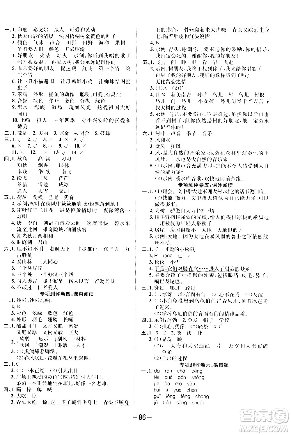 西安出版社2020創(chuàng)新考王語(yǔ)文三年級(jí)上冊(cè)新課標(biāo)RJ人教版答案