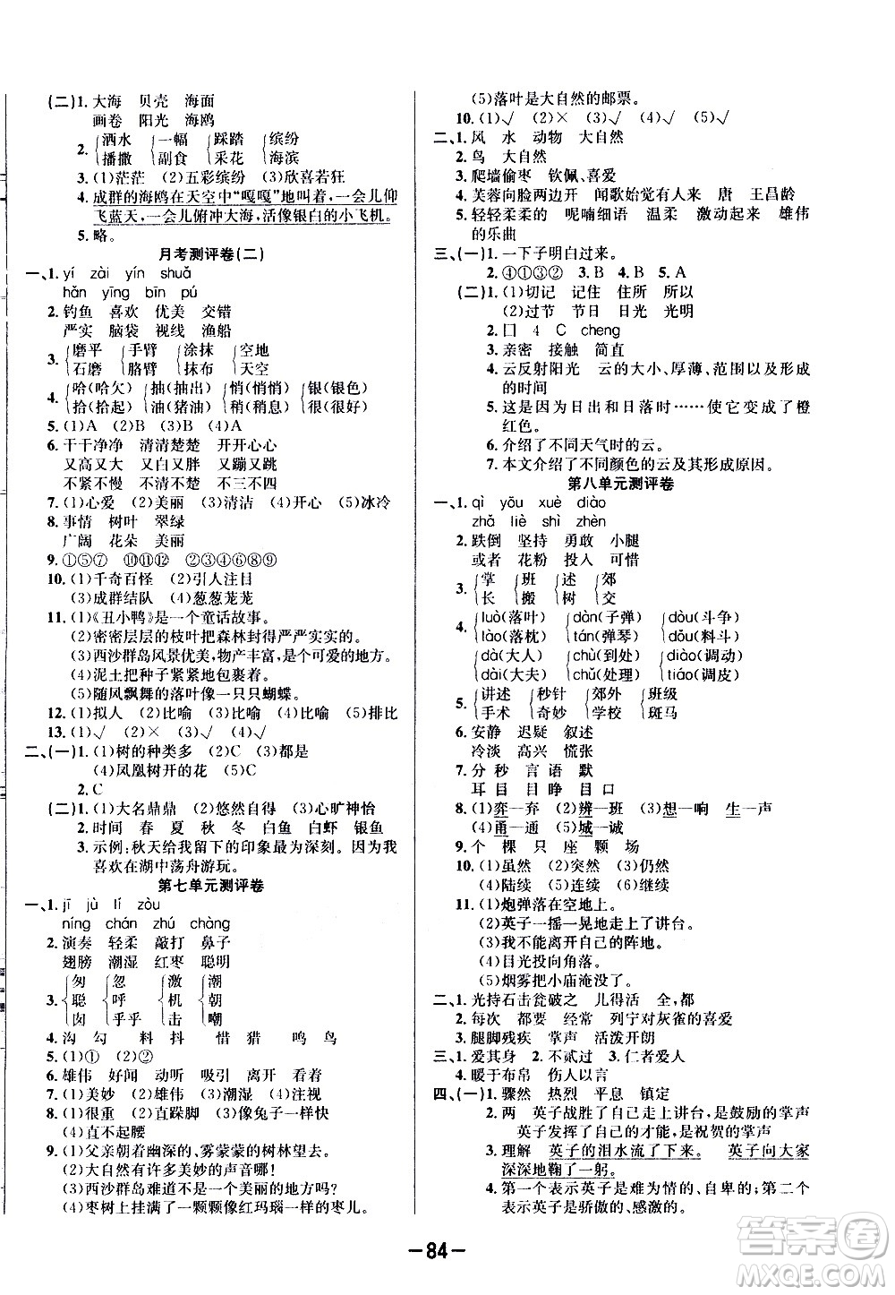 西安出版社2020創(chuàng)新考王語(yǔ)文三年級(jí)上冊(cè)新課標(biāo)RJ人教版答案