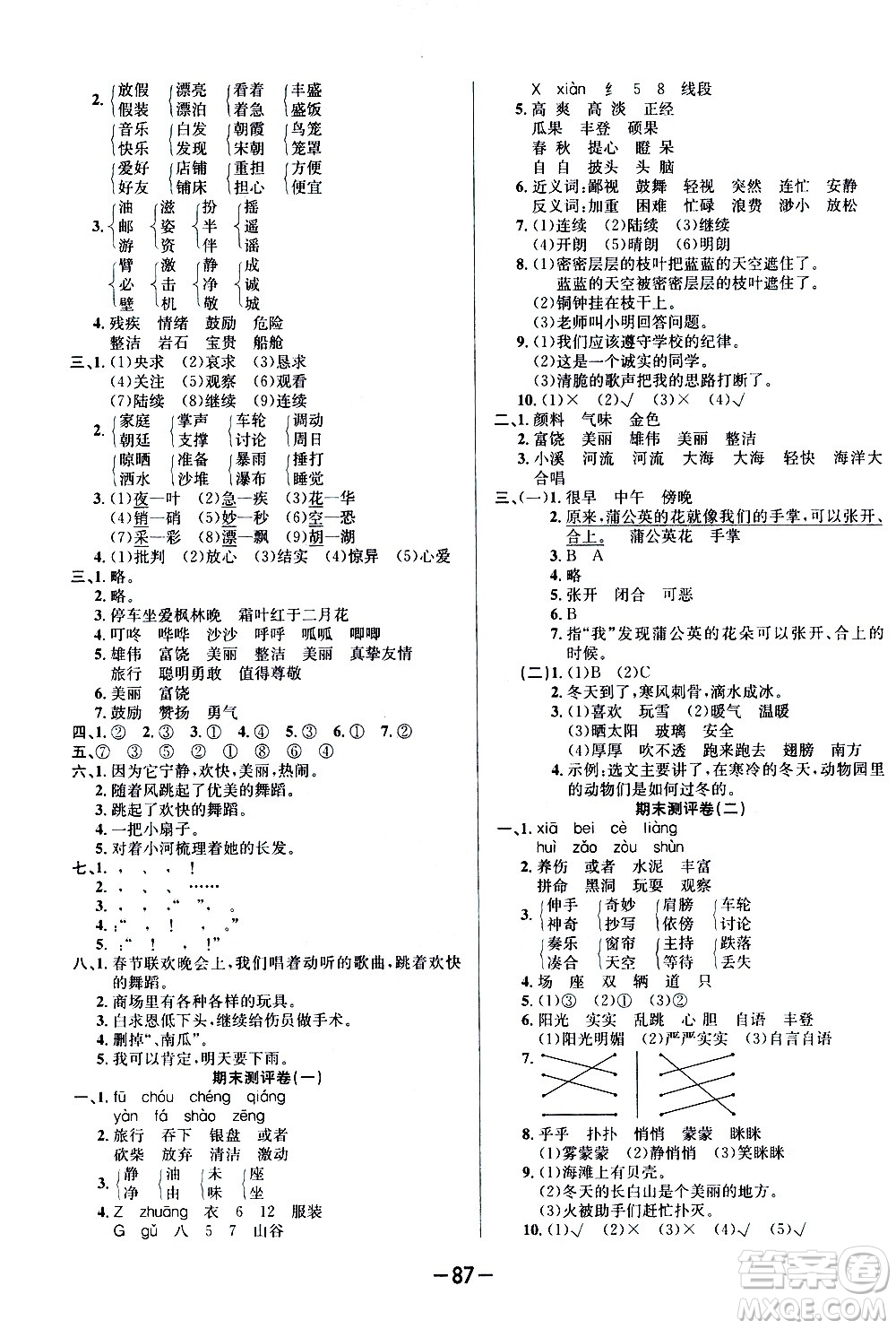 西安出版社2020創(chuàng)新考王語(yǔ)文三年級(jí)上冊(cè)新課標(biāo)RJ人教版答案