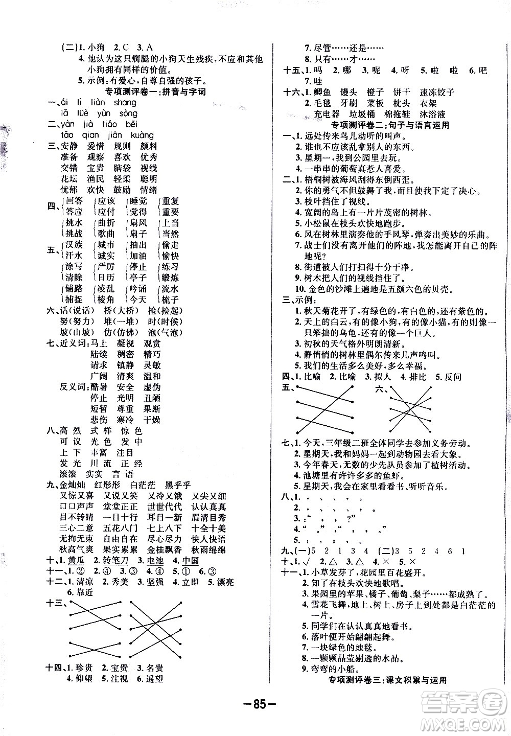 西安出版社2020創(chuàng)新考王語(yǔ)文三年級(jí)上冊(cè)新課標(biāo)RJ人教版答案