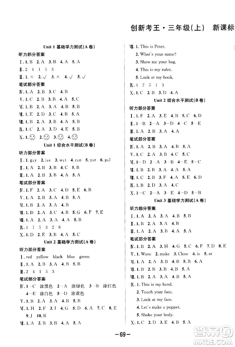 西安出版社2020創(chuàng)新考王英語三年級上冊新課標(biāo)PEP人教版答案