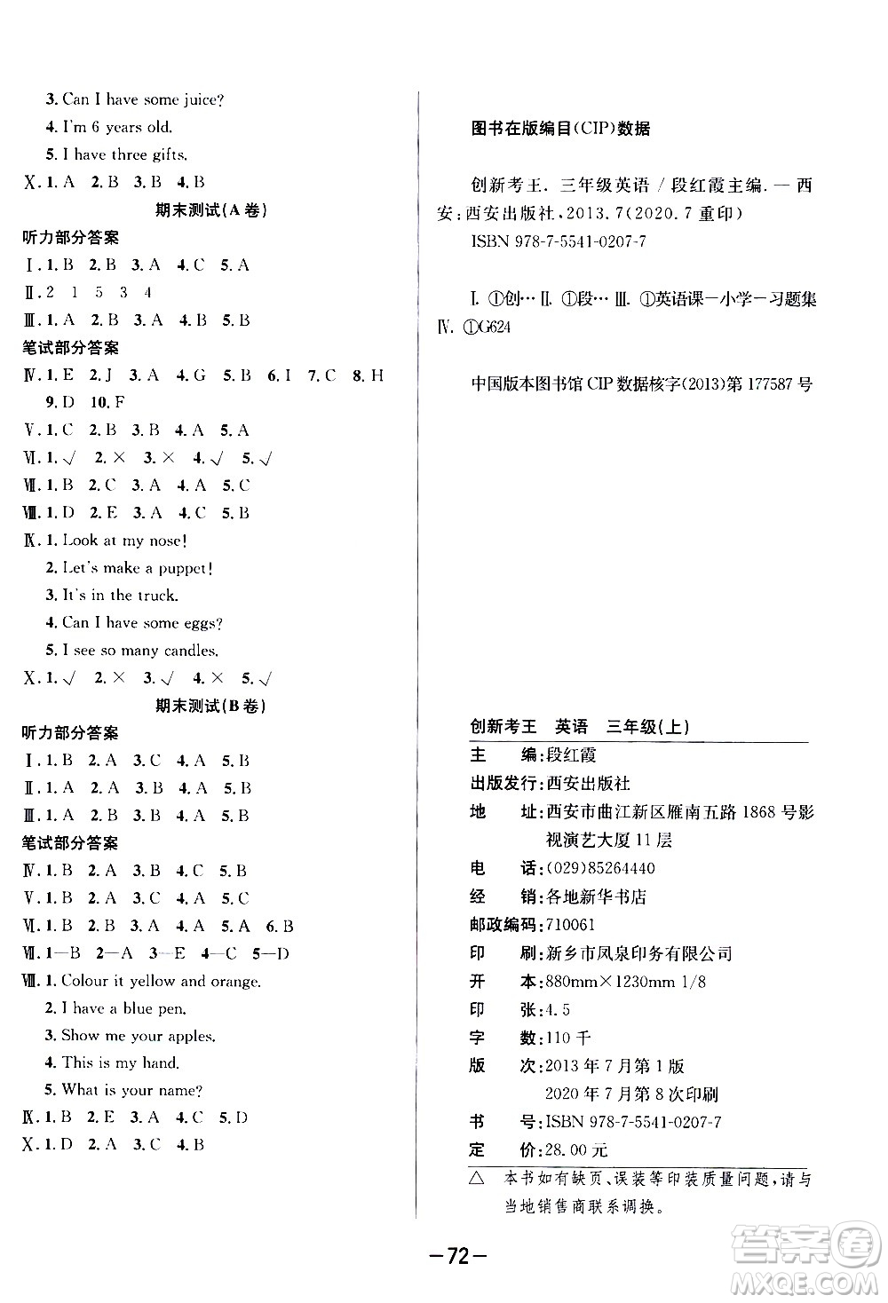 西安出版社2020創(chuàng)新考王英語三年級上冊新課標(biāo)PEP人教版答案