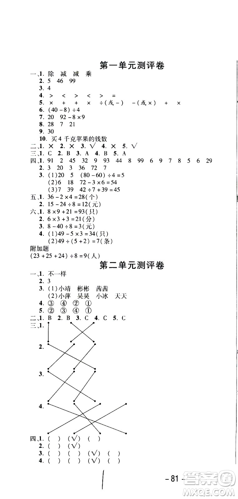 西安出版社2020創(chuàng)新考王數(shù)學(xué)三年級(jí)上冊(cè)新課標(biāo)BS北師版答案