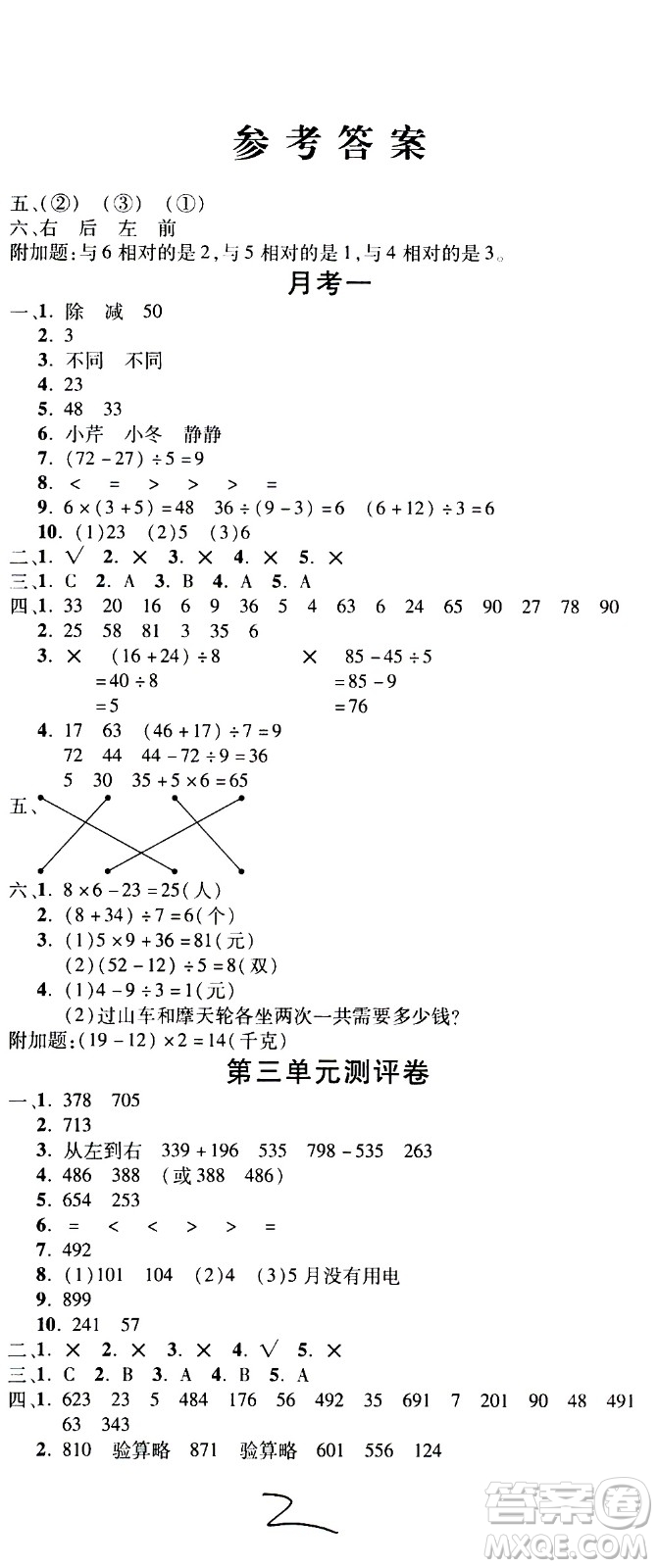 西安出版社2020創(chuàng)新考王數(shù)學(xué)三年級(jí)上冊(cè)新課標(biāo)BS北師版答案