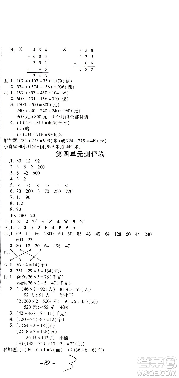 西安出版社2020創(chuàng)新考王數(shù)學(xué)三年級(jí)上冊(cè)新課標(biāo)BS北師版答案