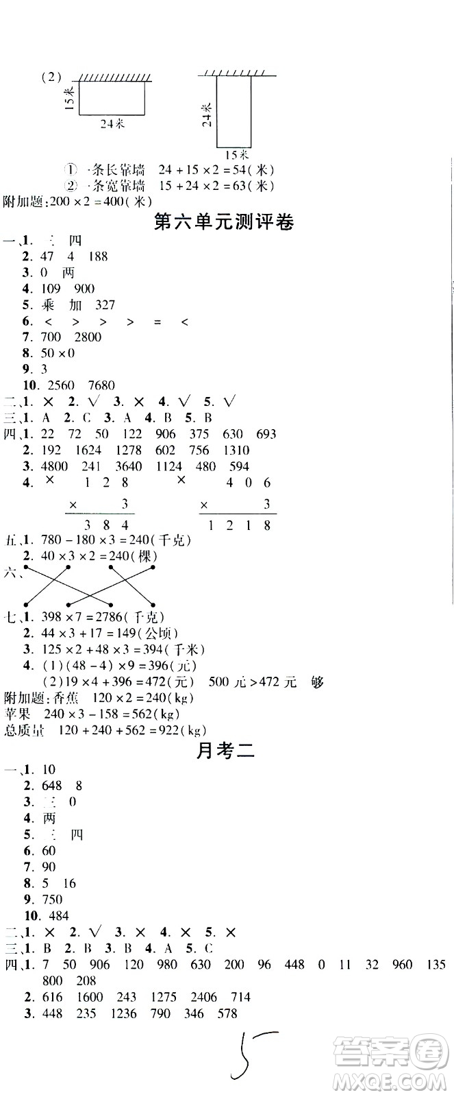 西安出版社2020創(chuàng)新考王數(shù)學(xué)三年級(jí)上冊(cè)新課標(biāo)BS北師版答案