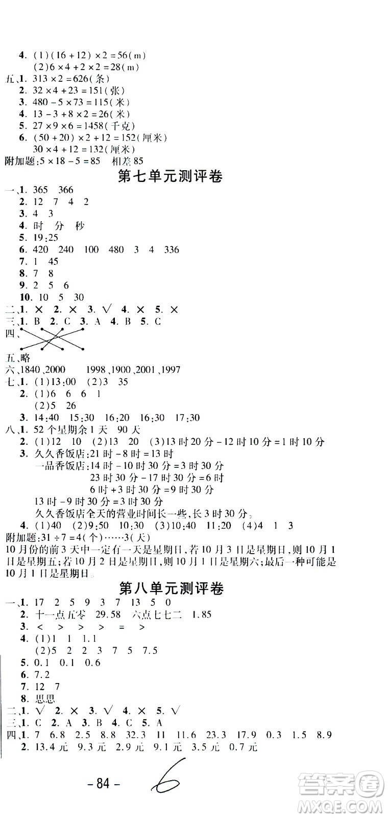 西安出版社2020創(chuàng)新考王數(shù)學(xué)三年級(jí)上冊(cè)新課標(biāo)BS北師版答案