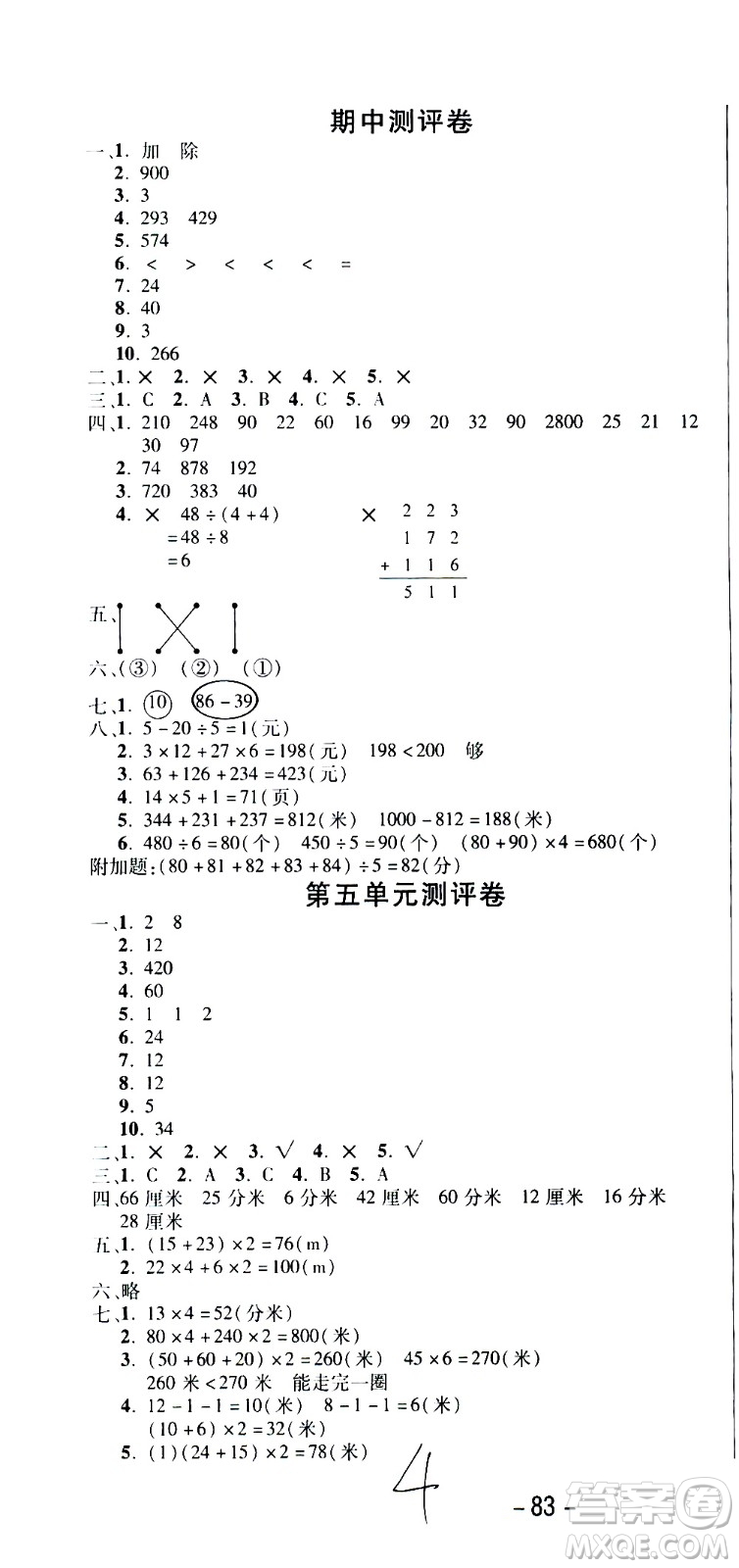 西安出版社2020創(chuàng)新考王數(shù)學(xué)三年級(jí)上冊(cè)新課標(biāo)BS北師版答案