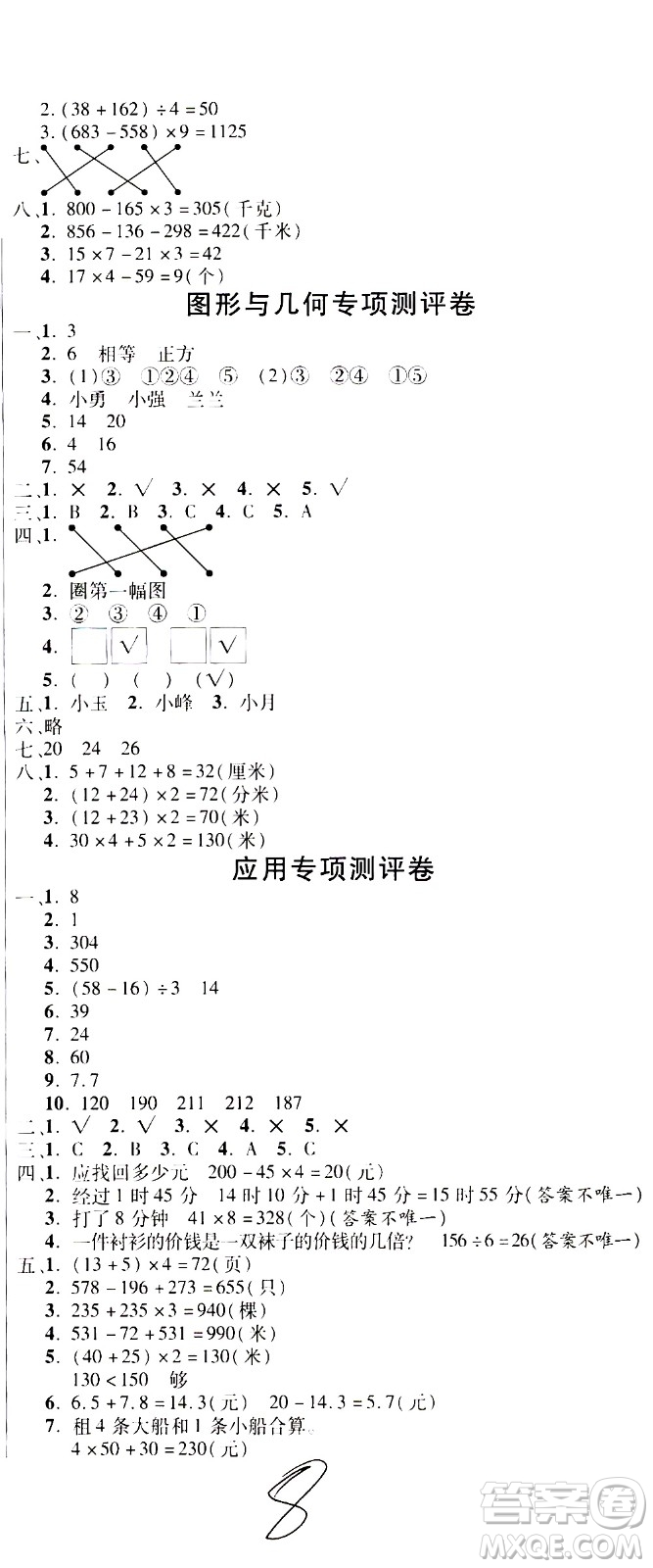 西安出版社2020創(chuàng)新考王數(shù)學(xué)三年級(jí)上冊(cè)新課標(biāo)BS北師版答案