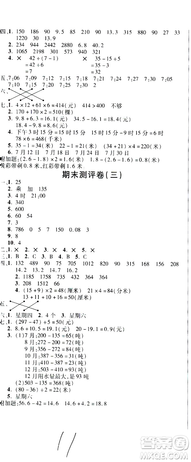 西安出版社2020創(chuàng)新考王數(shù)學(xué)三年級(jí)上冊(cè)新課標(biāo)BS北師版答案