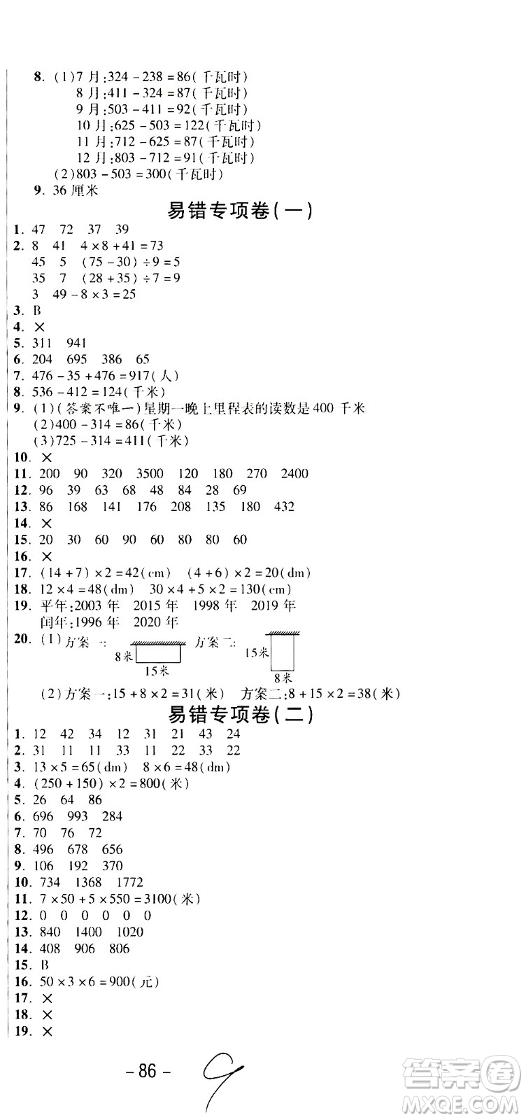 西安出版社2020創(chuàng)新考王數(shù)學(xué)三年級(jí)上冊(cè)新課標(biāo)BS北師版答案