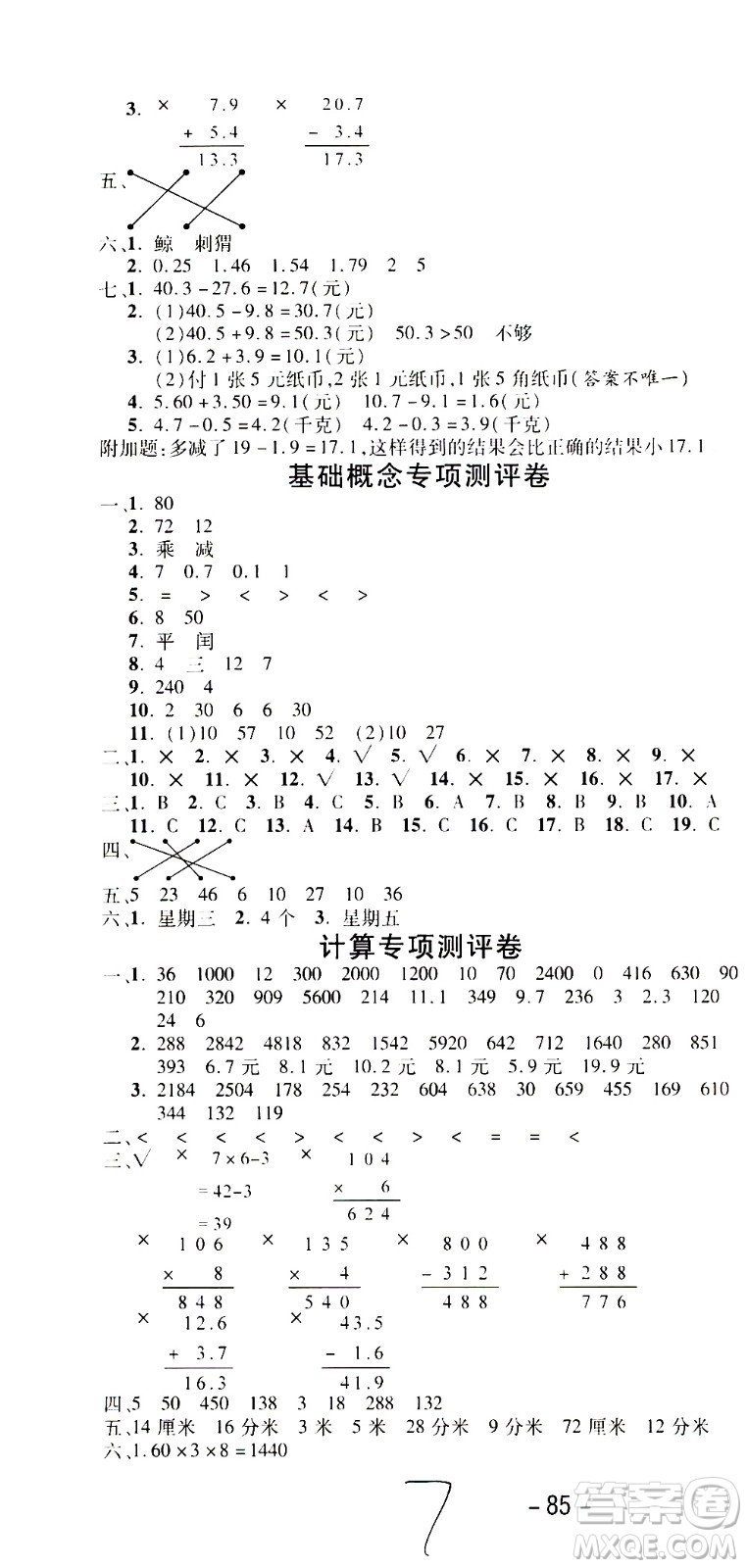 西安出版社2020創(chuàng)新考王數(shù)學(xué)三年級(jí)上冊(cè)新課標(biāo)BS北師版答案