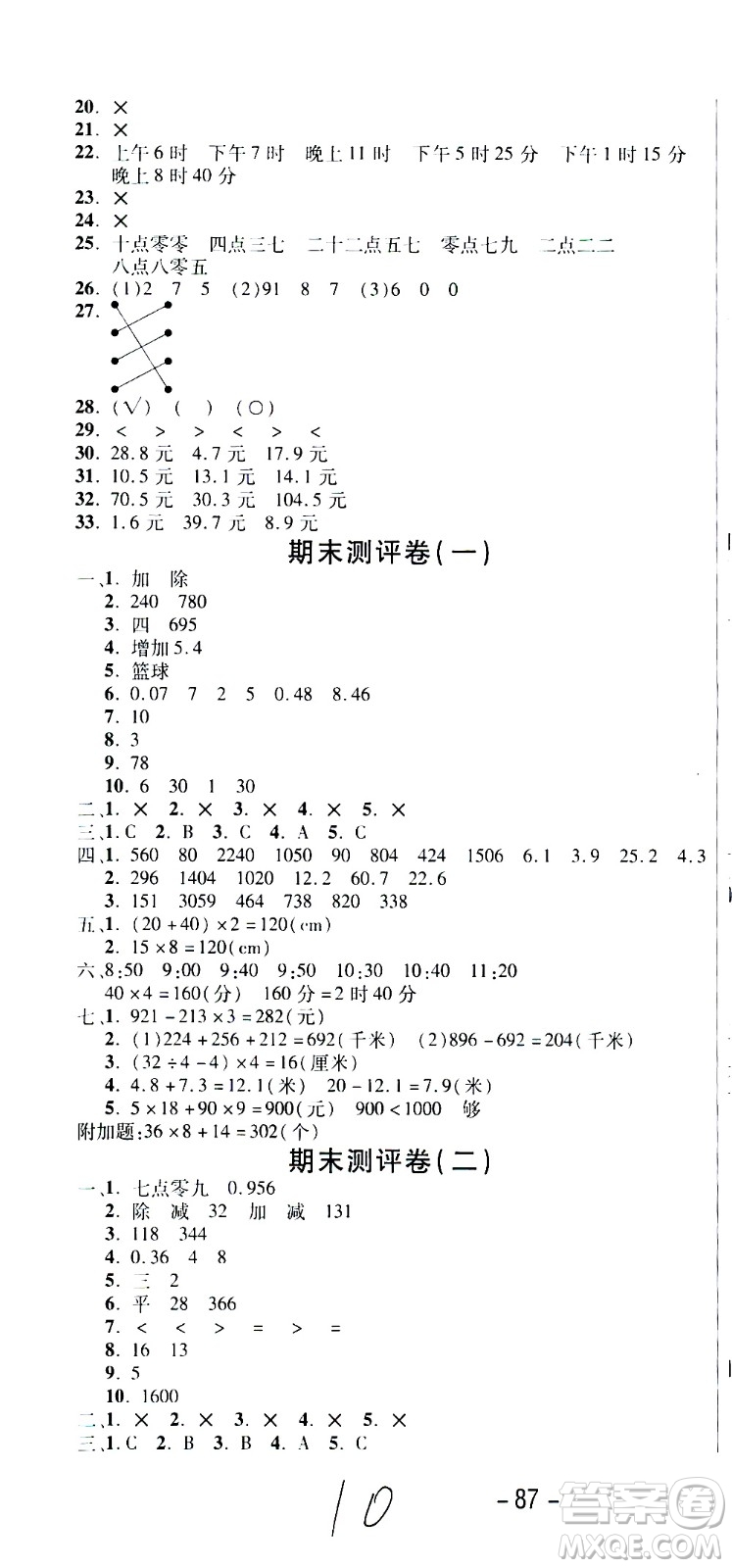 西安出版社2020創(chuàng)新考王數(shù)學(xué)三年級(jí)上冊(cè)新課標(biāo)BS北師版答案